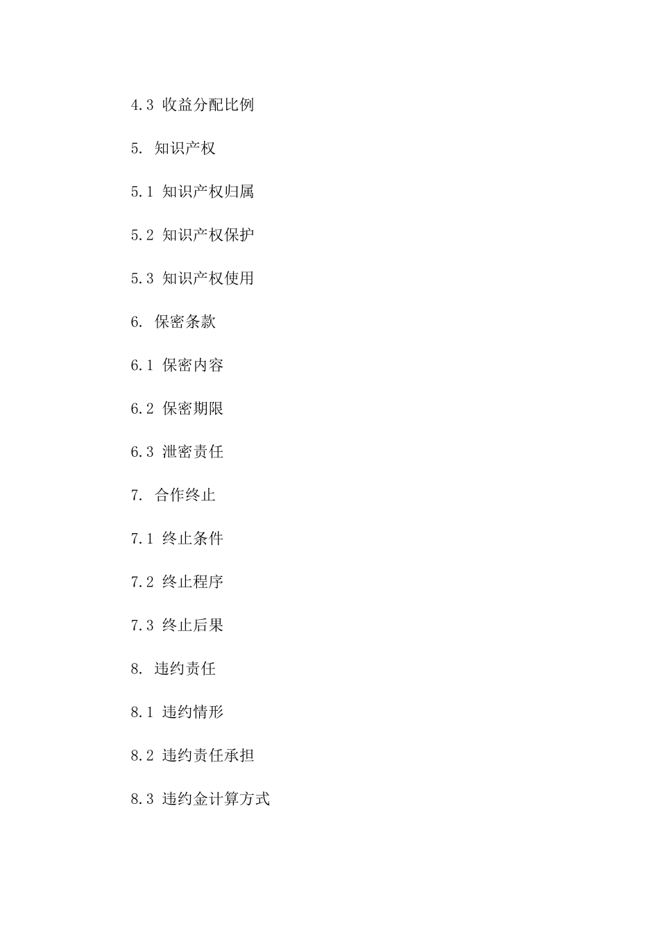 2024版优质项目合作协议详细草案版A版_第3页