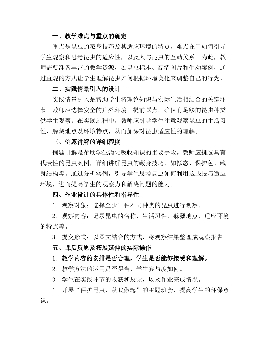 科学活动《昆虫躲在哪里》教案_第3页