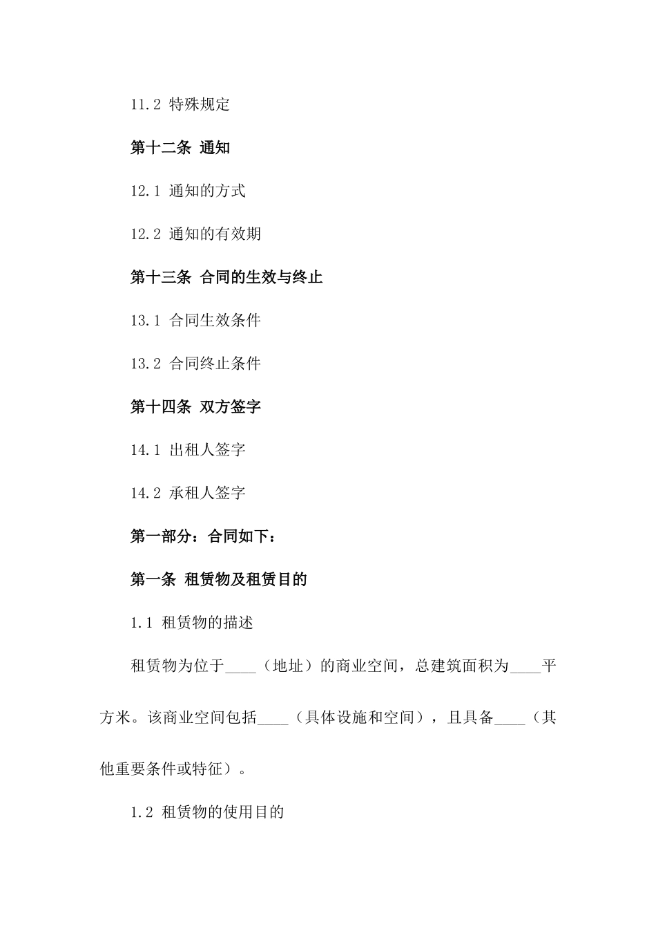 商业空间租赁合同：2024年小型店铺适用_第3页