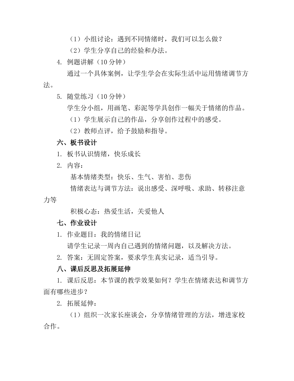 幼儿园小班心理健康教案(精选_第2页