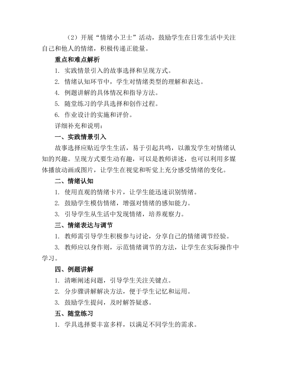 幼儿园小班心理健康教案(精选_第3页