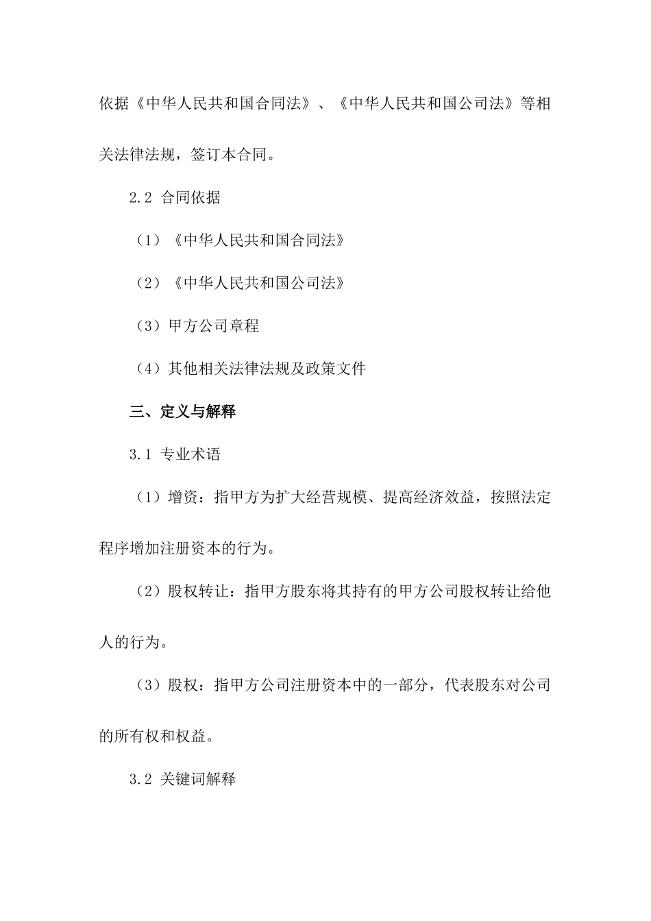 增资后股权转让合同样本2024版_第3页