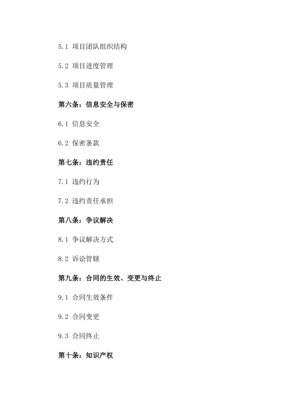 高效电厂运维服务合作协议专业版版_第3页