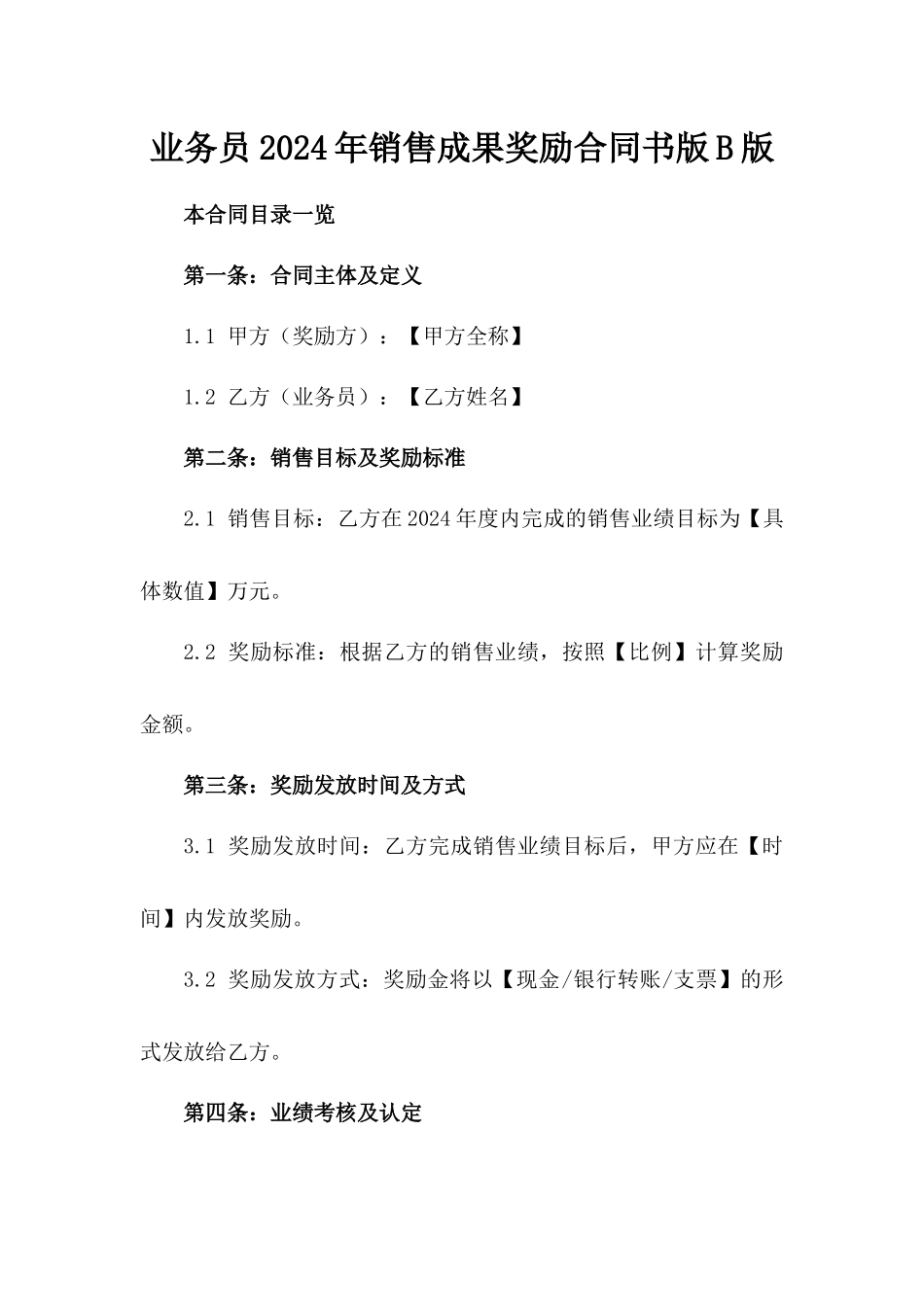 业务员2024年销售成果奖励合同书版B版_第2页