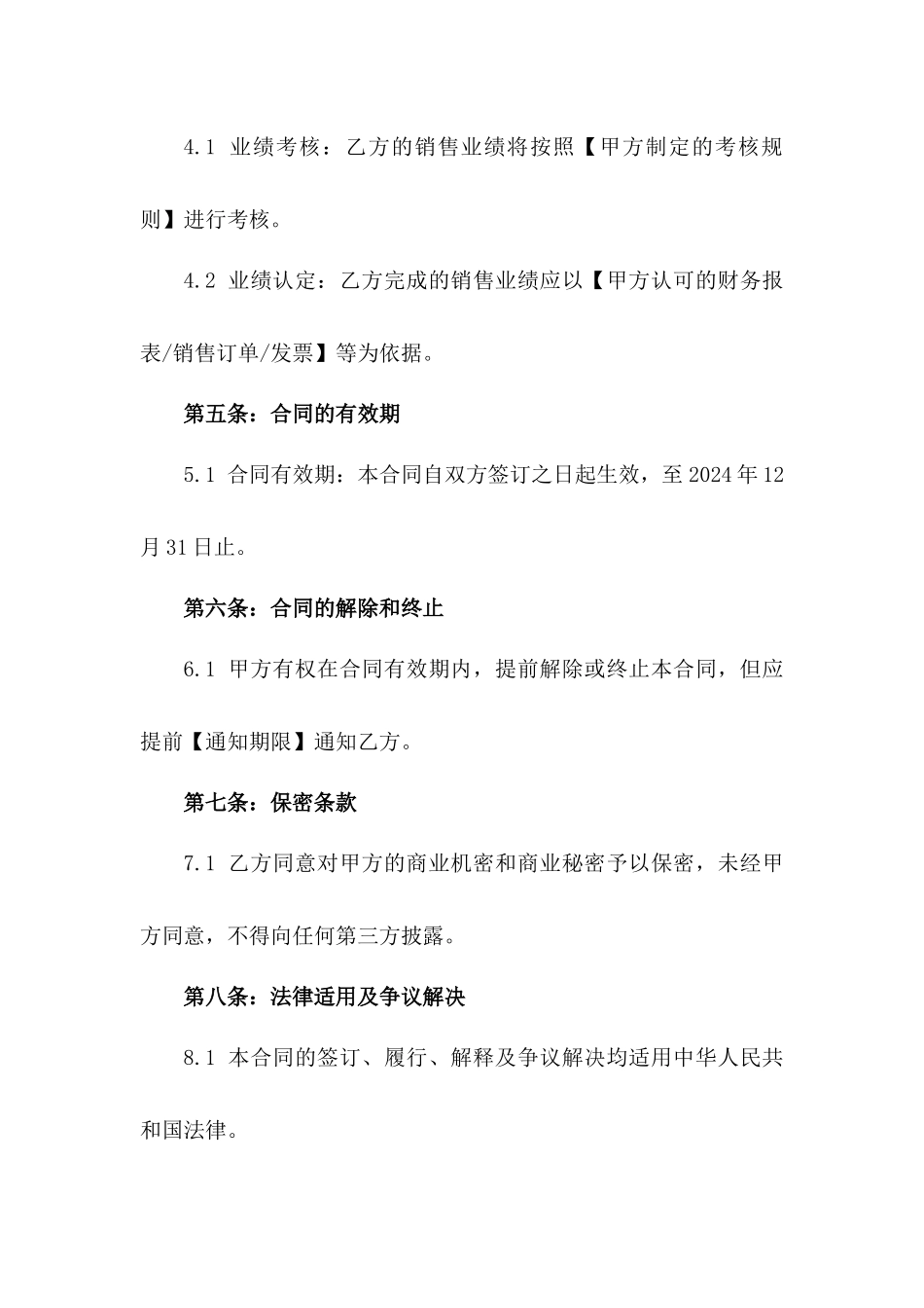 业务员2024年销售成果奖励合同书版B版_第3页