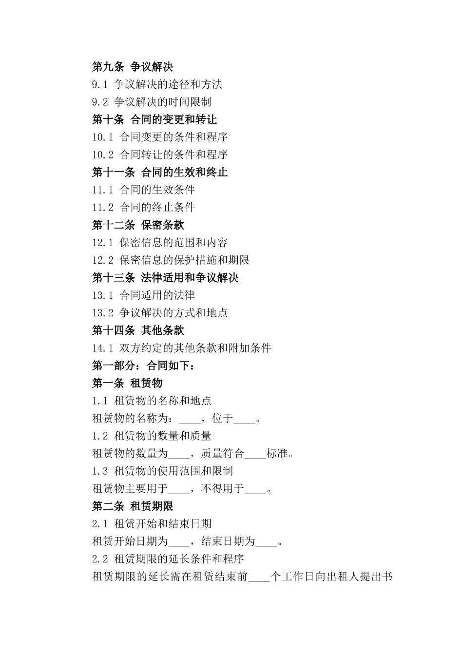 2024版商业租赁合同模板_第3页