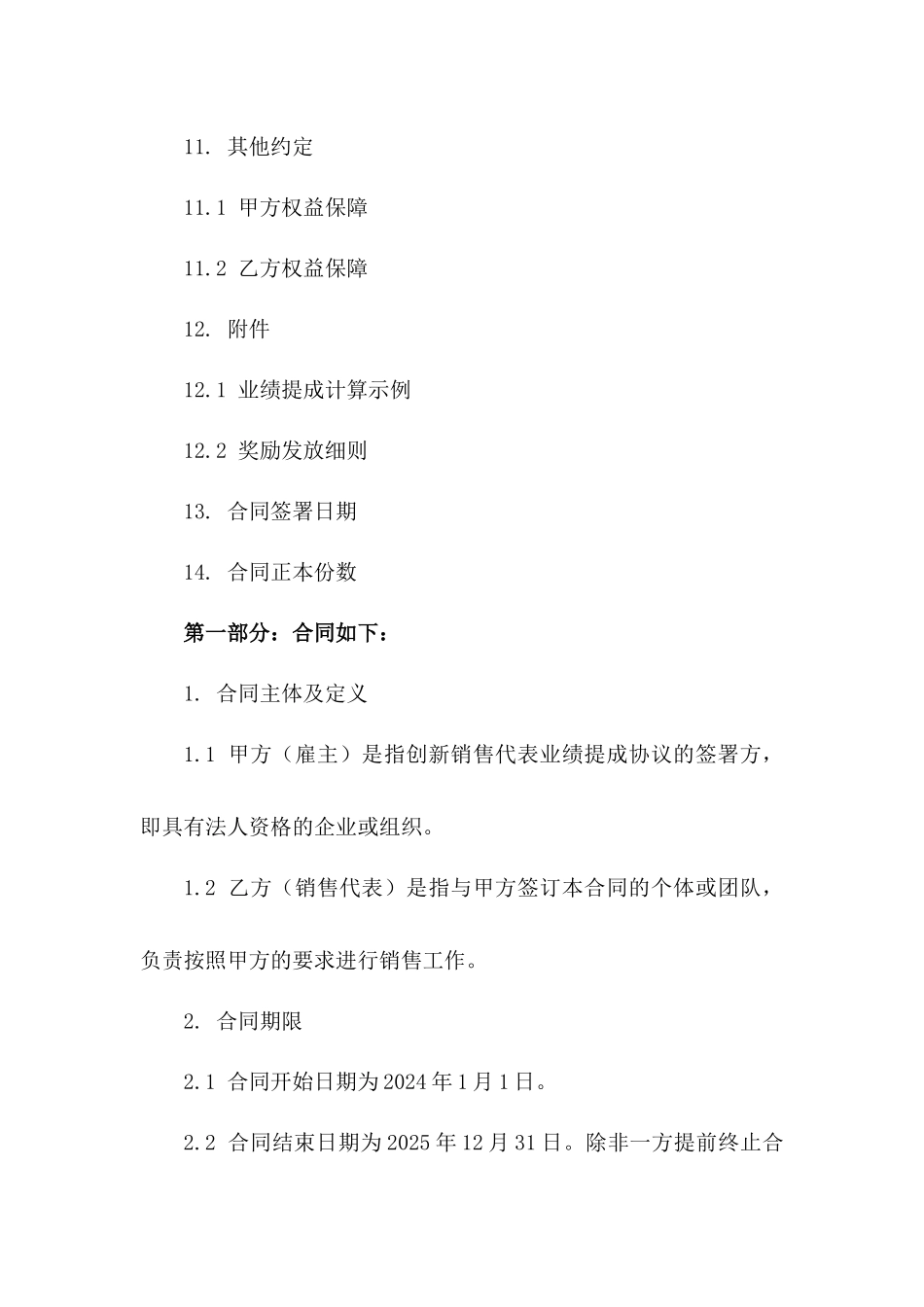 2024年创新销售代表业绩提成协议_第3页