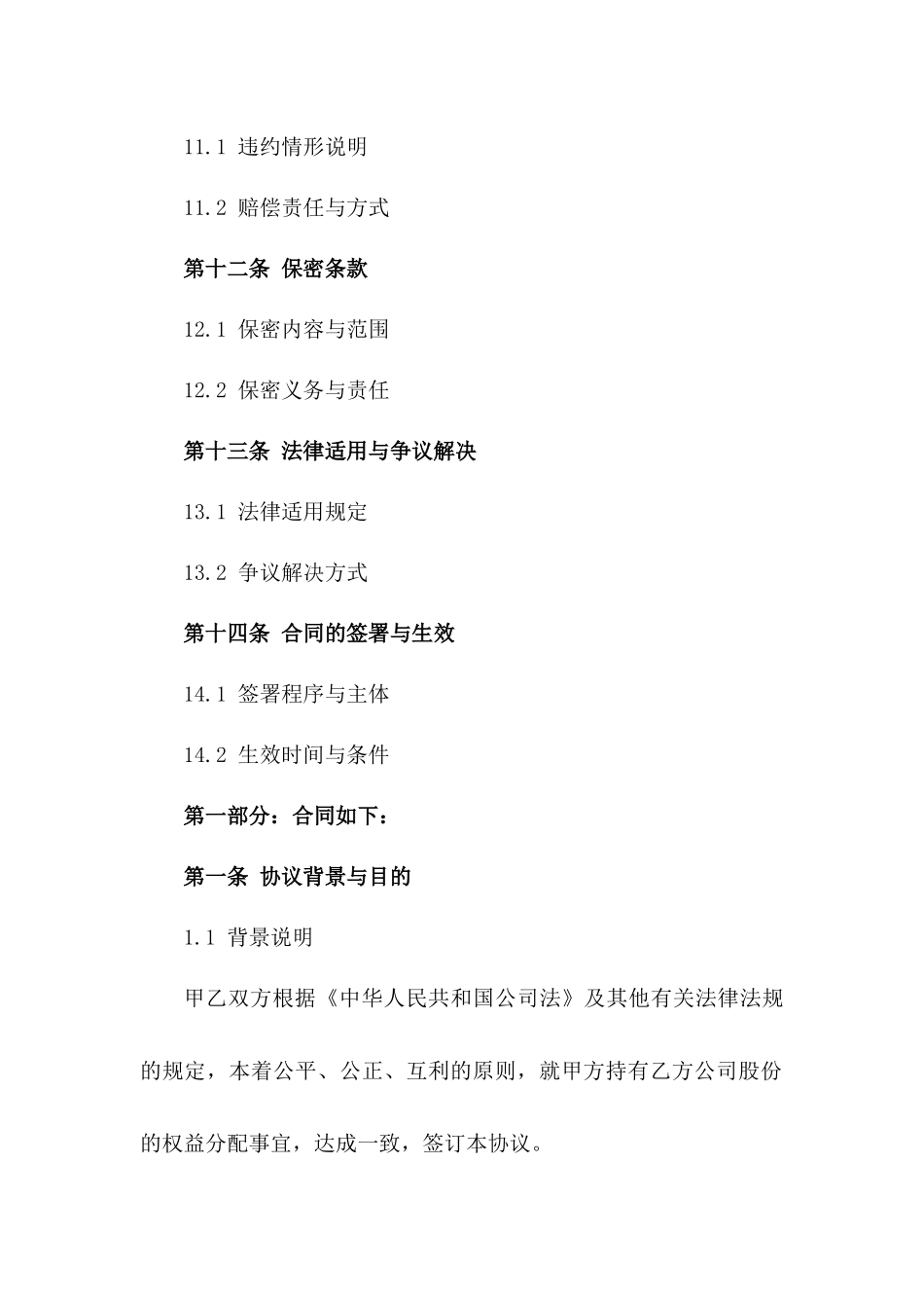 2024年公司股东权益分配协议样本_第3页