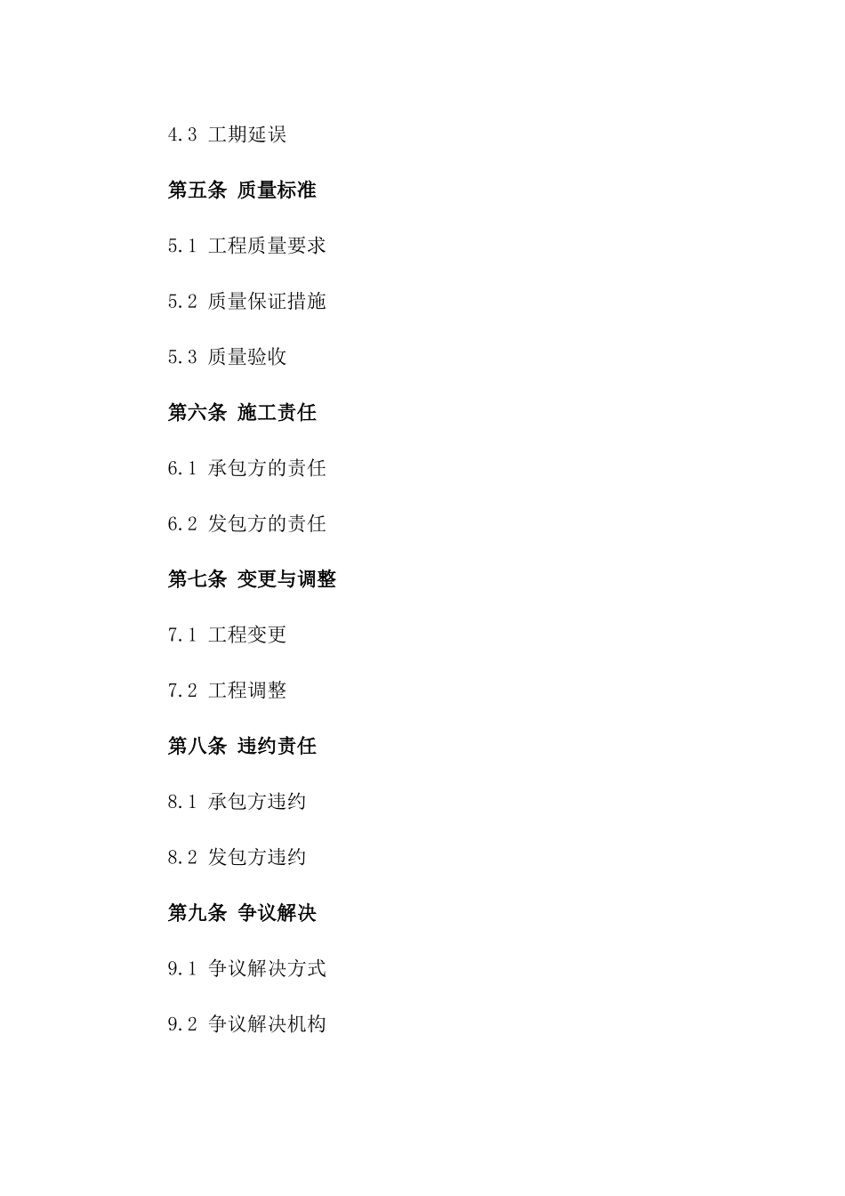 2024版公墓建设施工承包合同_第3页