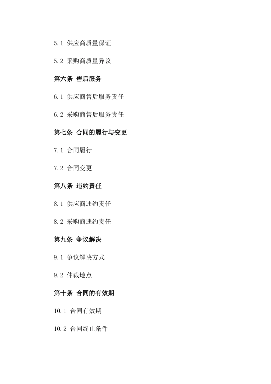 2024工厂升级版原材料固定采购合同_第2页