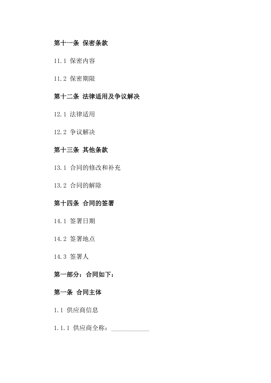 2024工厂升级版原材料固定采购合同_第3页
