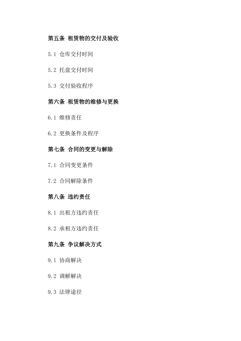 2024年通用版仓库出租及托盘租赁销售合同典范_第2页