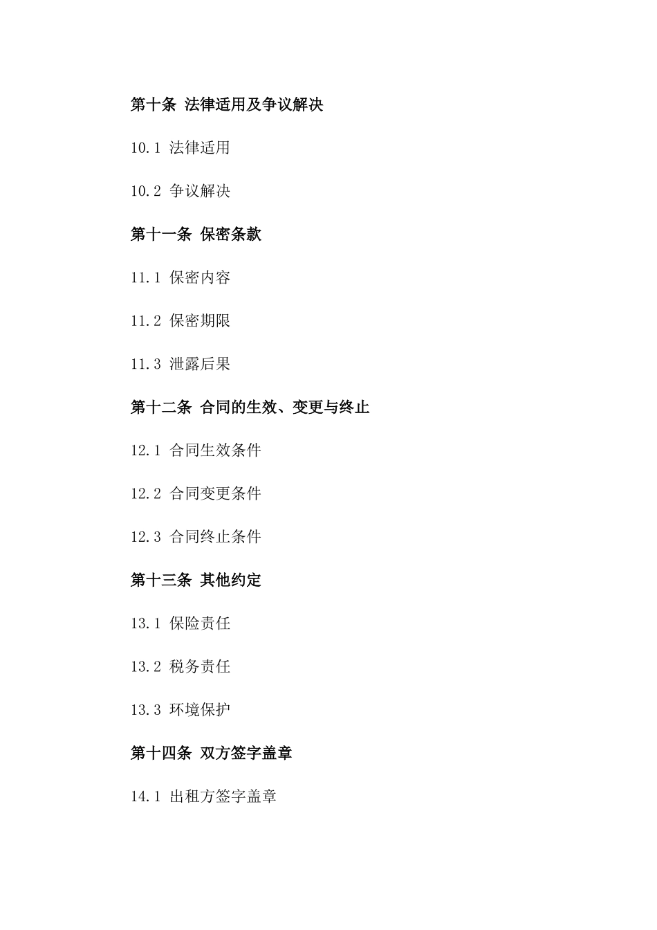 2024年通用版仓库出租及托盘租赁销售合同典范_第3页