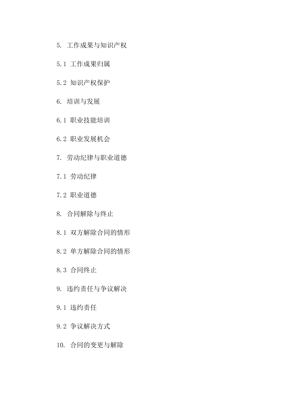 程序员岗位劳动协议范本2024版_第3页