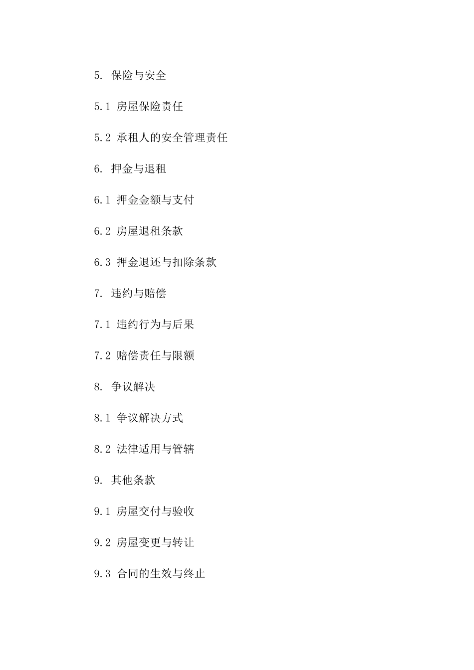 住宅租赁中介合同范本2024年适用版版B版_第3页