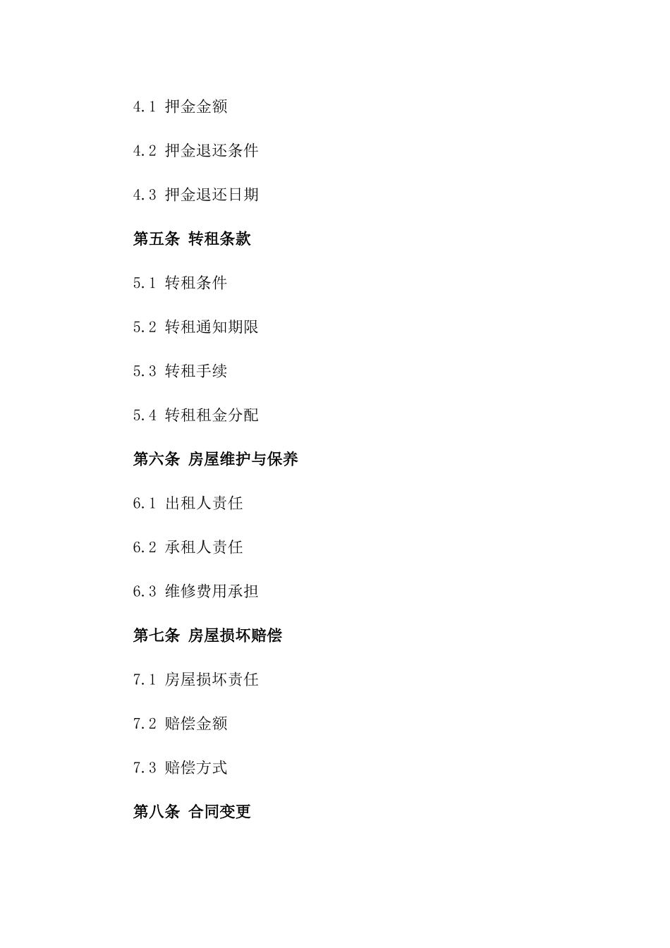 房屋租赁再转租协议范本版_第3页