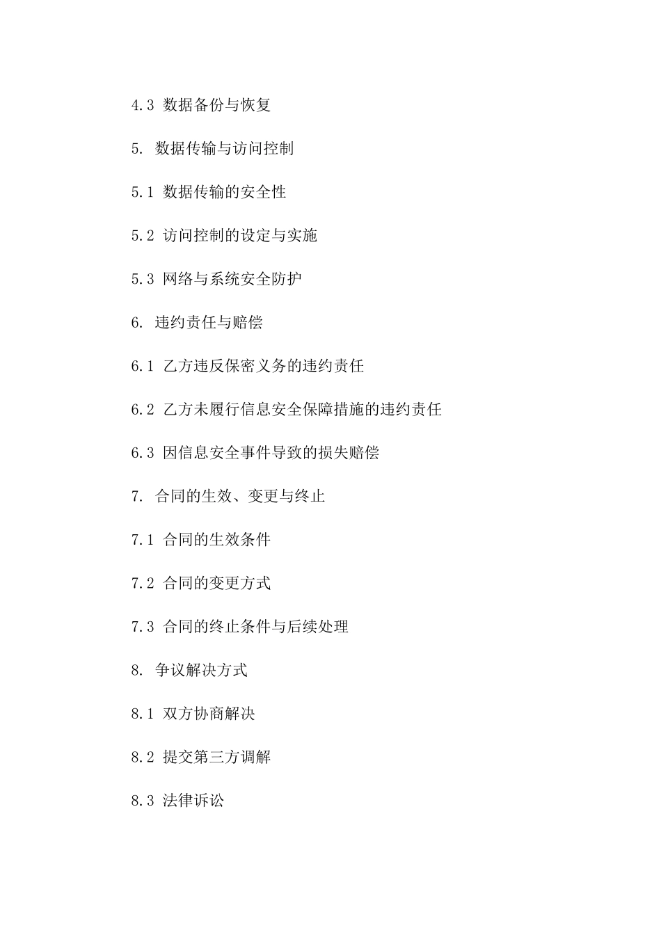 税务资料信息安全保障合同版_第3页