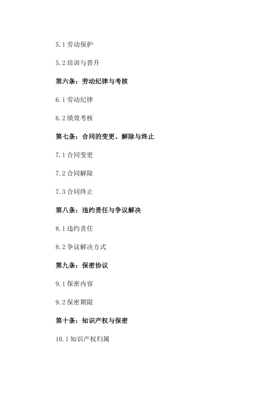 2024年规范化劳务派遣劳动协议文本版_第3页