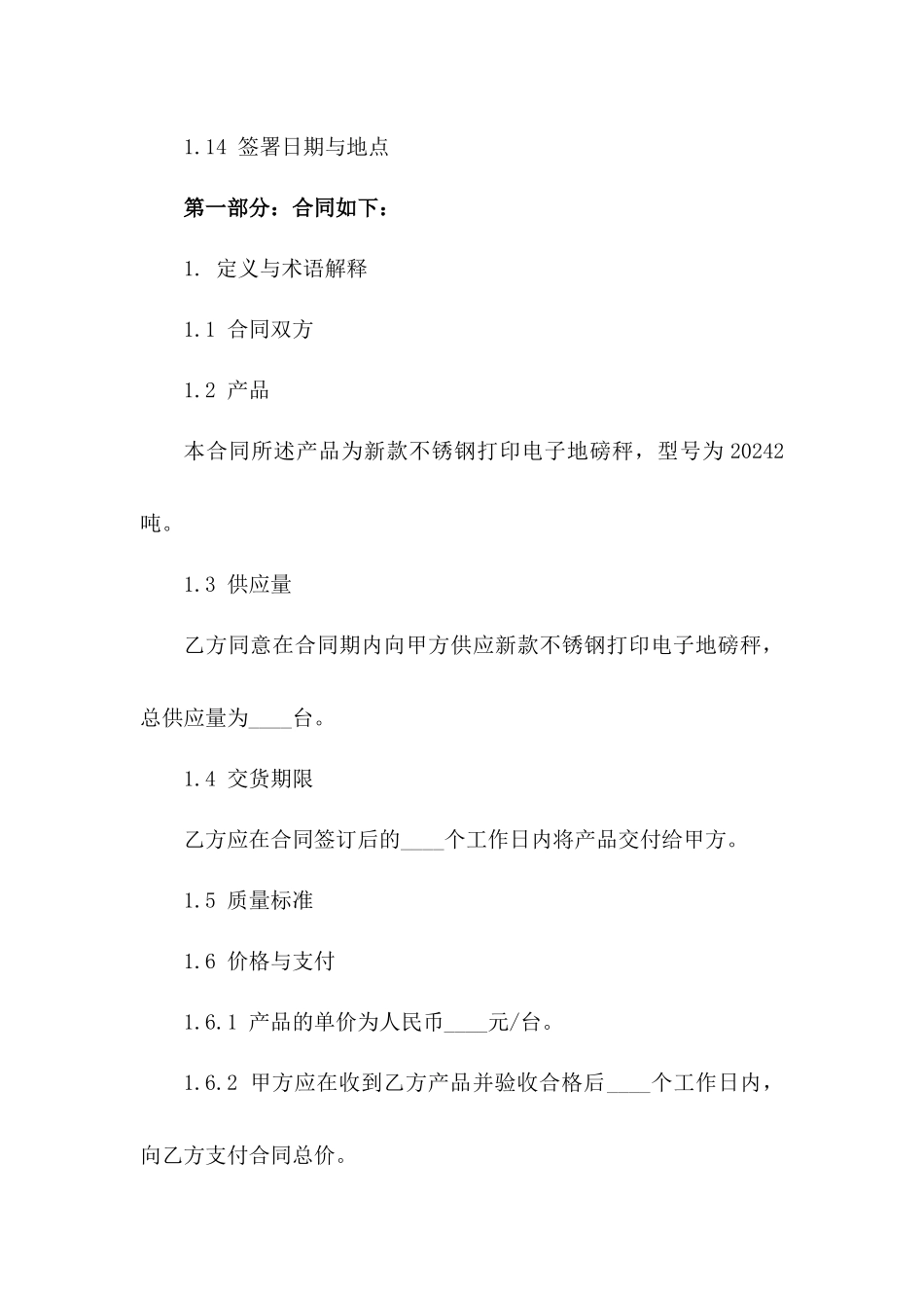 新款不锈钢打印电子地磅秤20242吨供应协议一_第3页