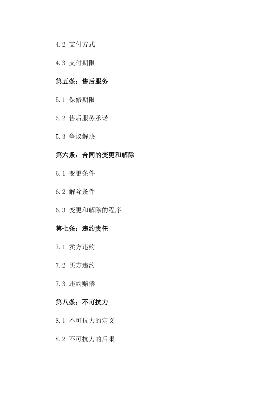 2024年度高品质办公桌椅销售协议模板版B版_第3页