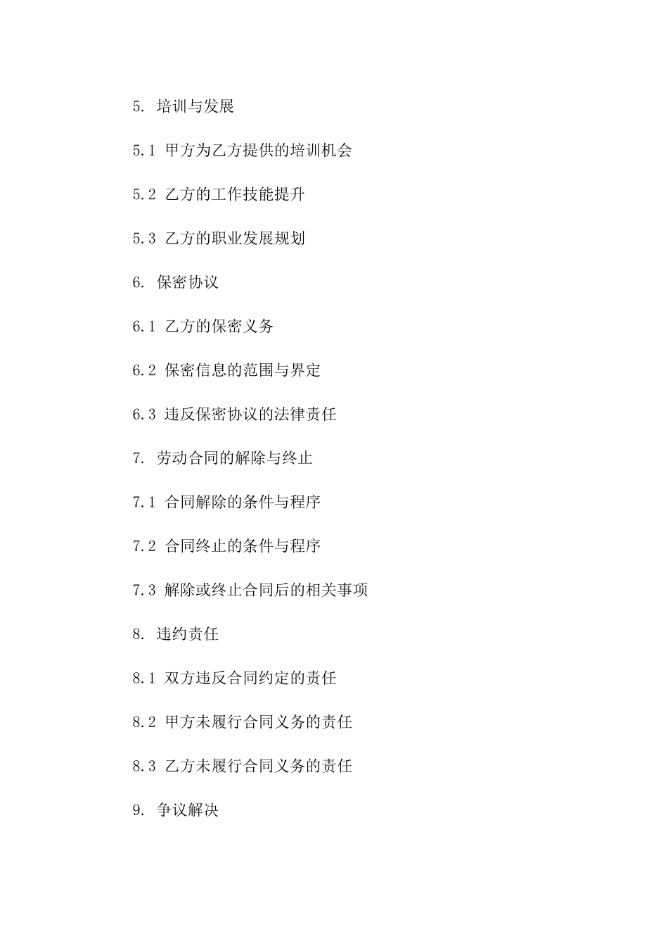 高级餐饮店长2024聘用合同模板_第2页