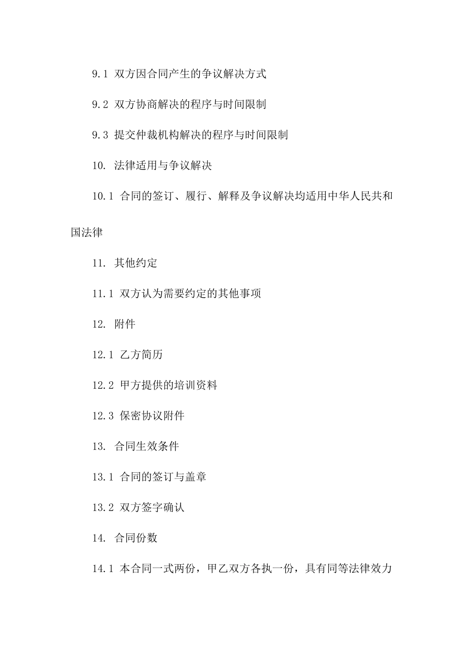 高级餐饮店长2024聘用合同模板_第3页