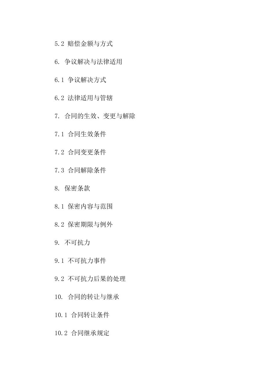 槽罐车物流服务标准化协议(2024年版)_第3页