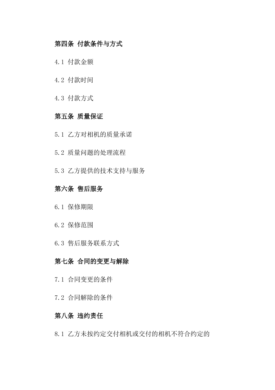 高端单反相机批量采购合同_第3页