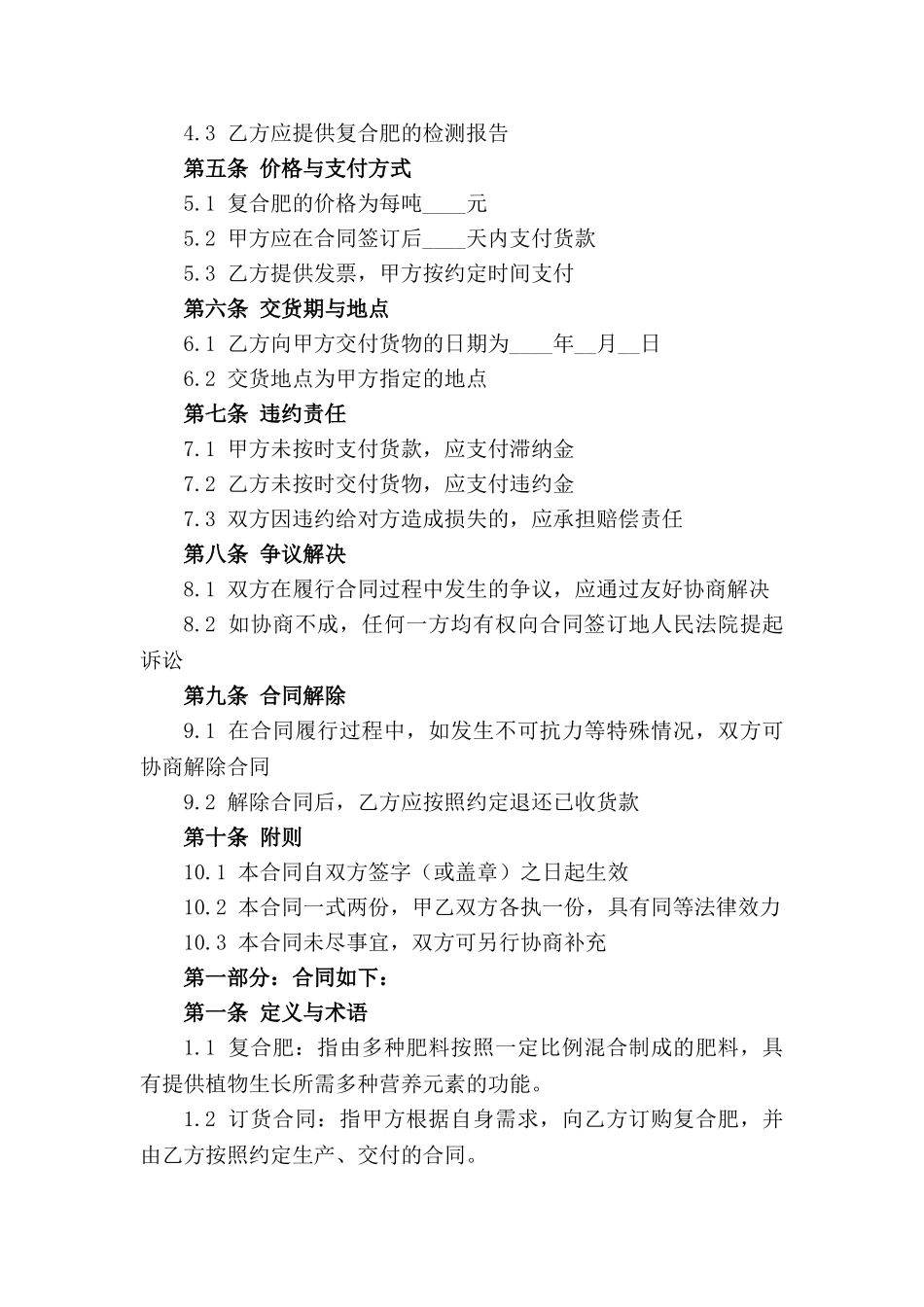 复合肥订货合同（2024年度）_第3页