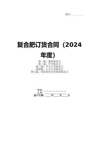 复合肥订货合同（2024年度）