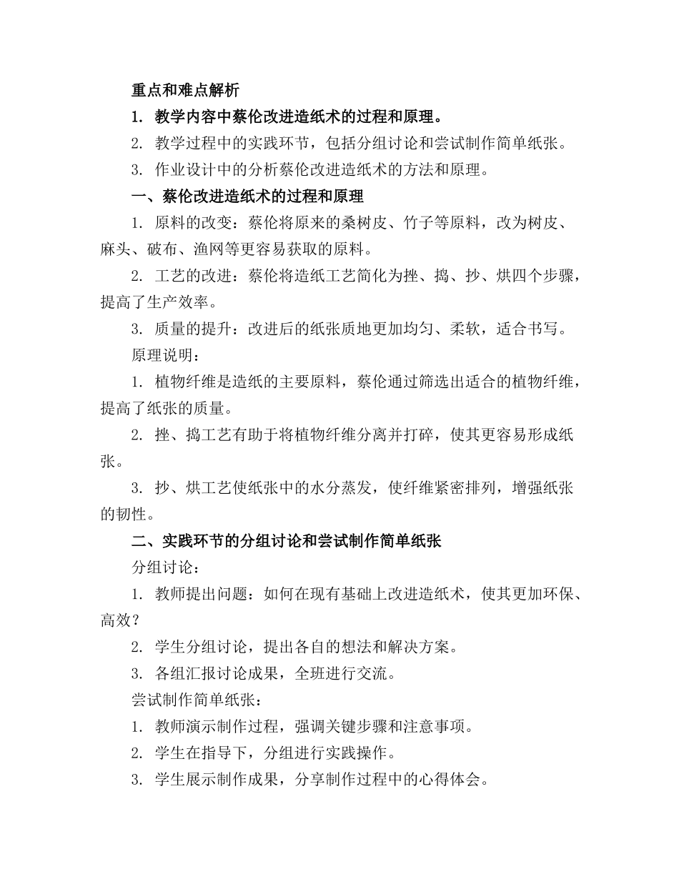10 纸的发明公开课教案_第3页