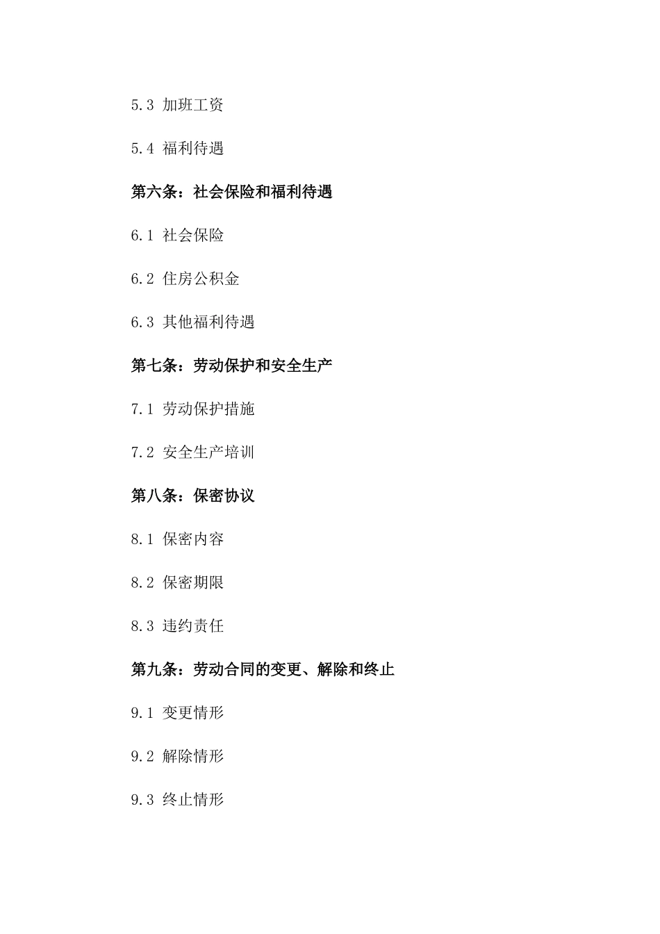 公司专用2024年版劳动协议样式一_第3页