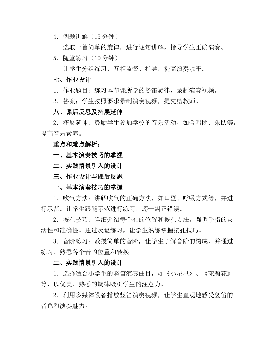 2024年学吹竖笛课件小学音乐课件下载_第2页