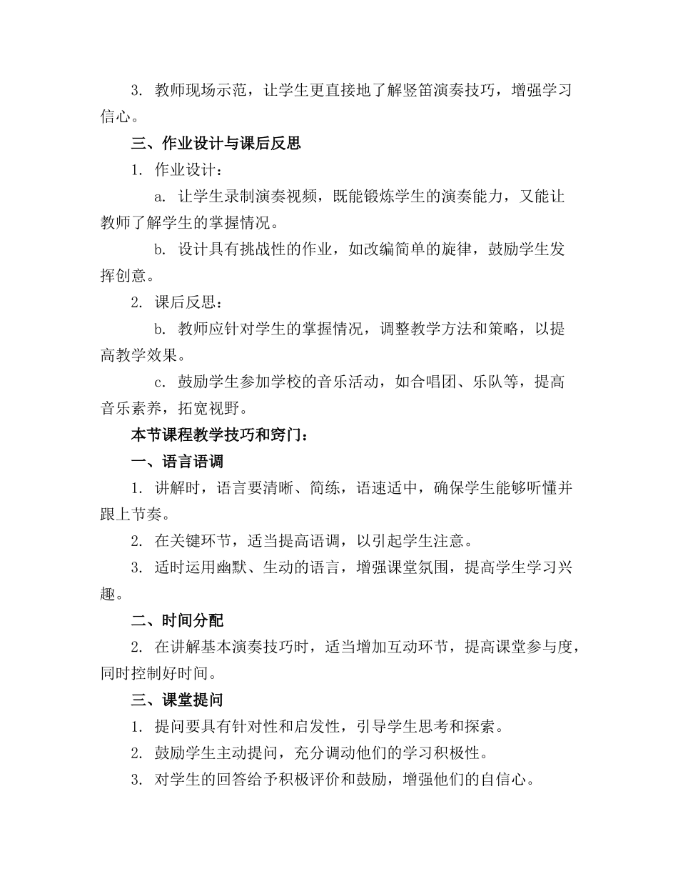 2024年学吹竖笛课件小学音乐课件下载_第3页