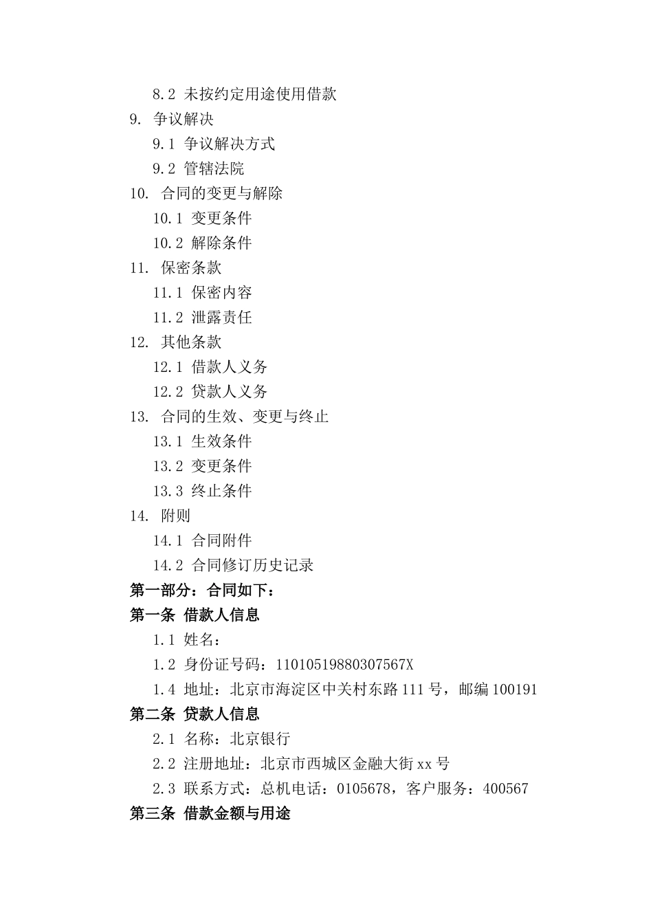 2024年典型个人借款协议范例_第3页