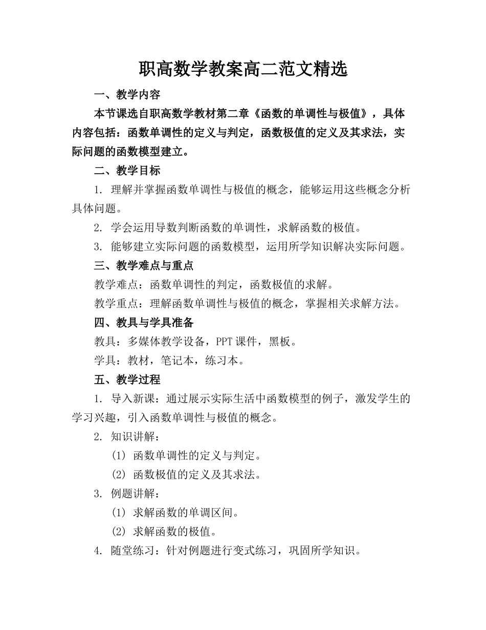 职高数学教案高二范文精选_第1页