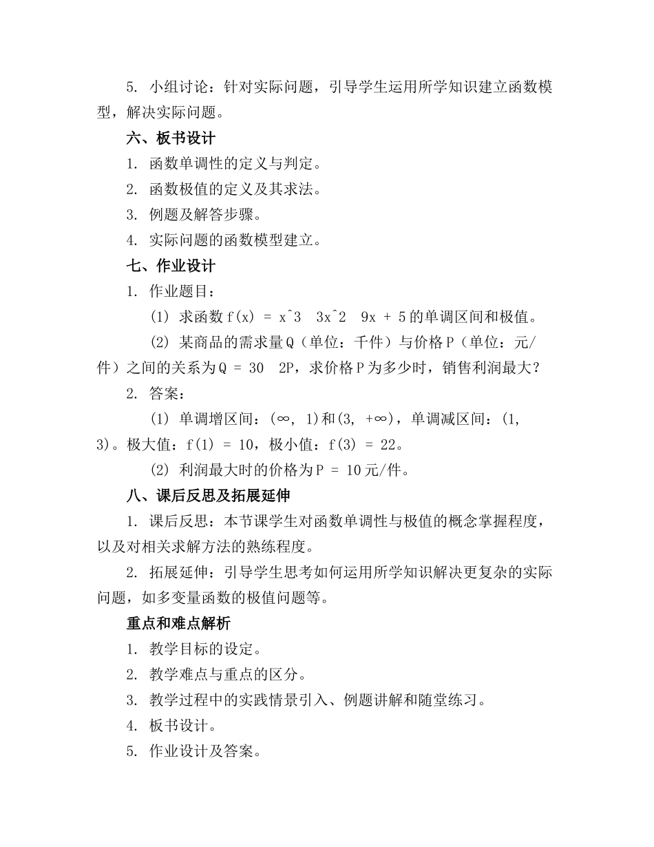 职高数学教案高二范文精选_第2页