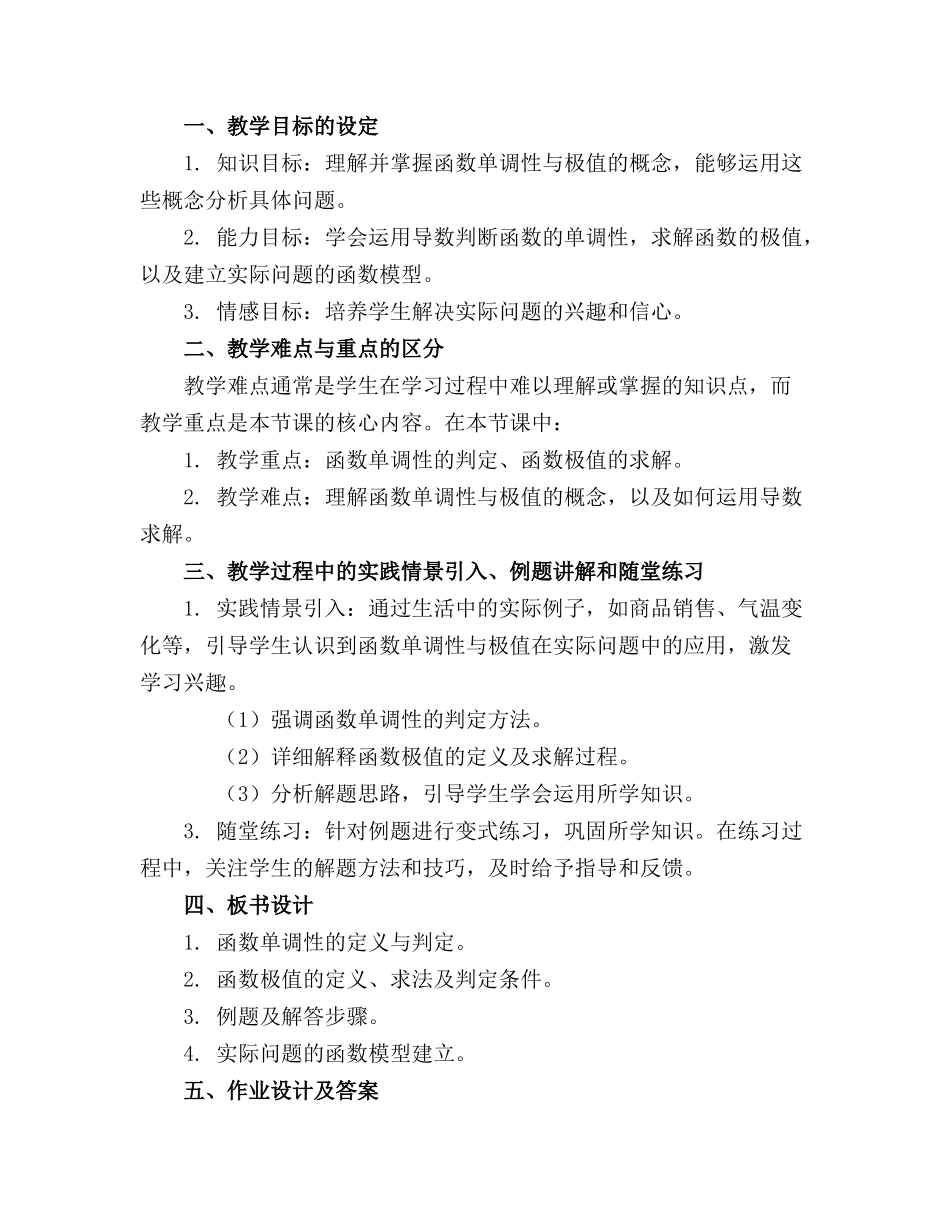 职高数学教案高二范文精选_第3页