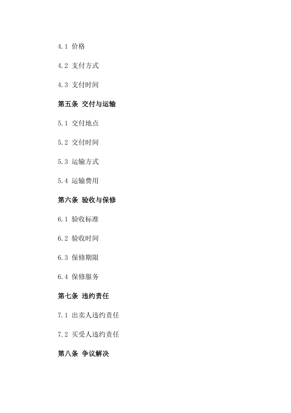 通用型变压器购销协议格式2024年版_第3页