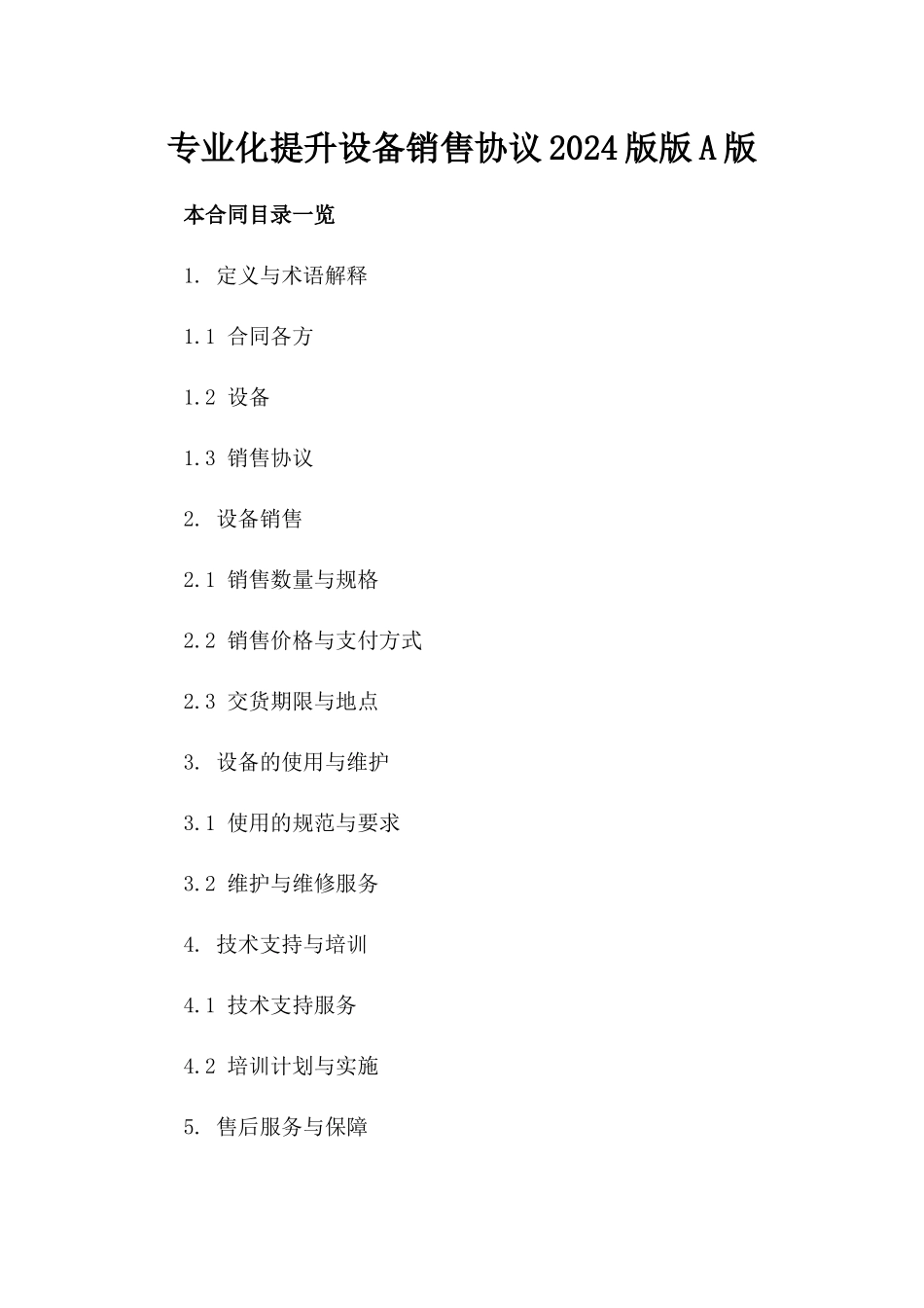 专业化提升设备销售协议2024版版A版_第2页