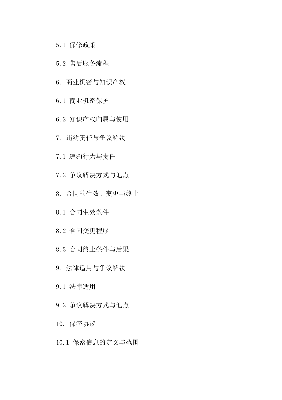 专业化提升设备销售协议2024版版A版_第3页