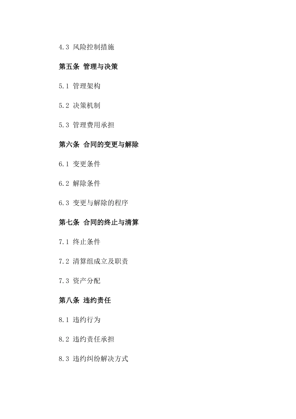 培训班共同投资合作协议版_第3页