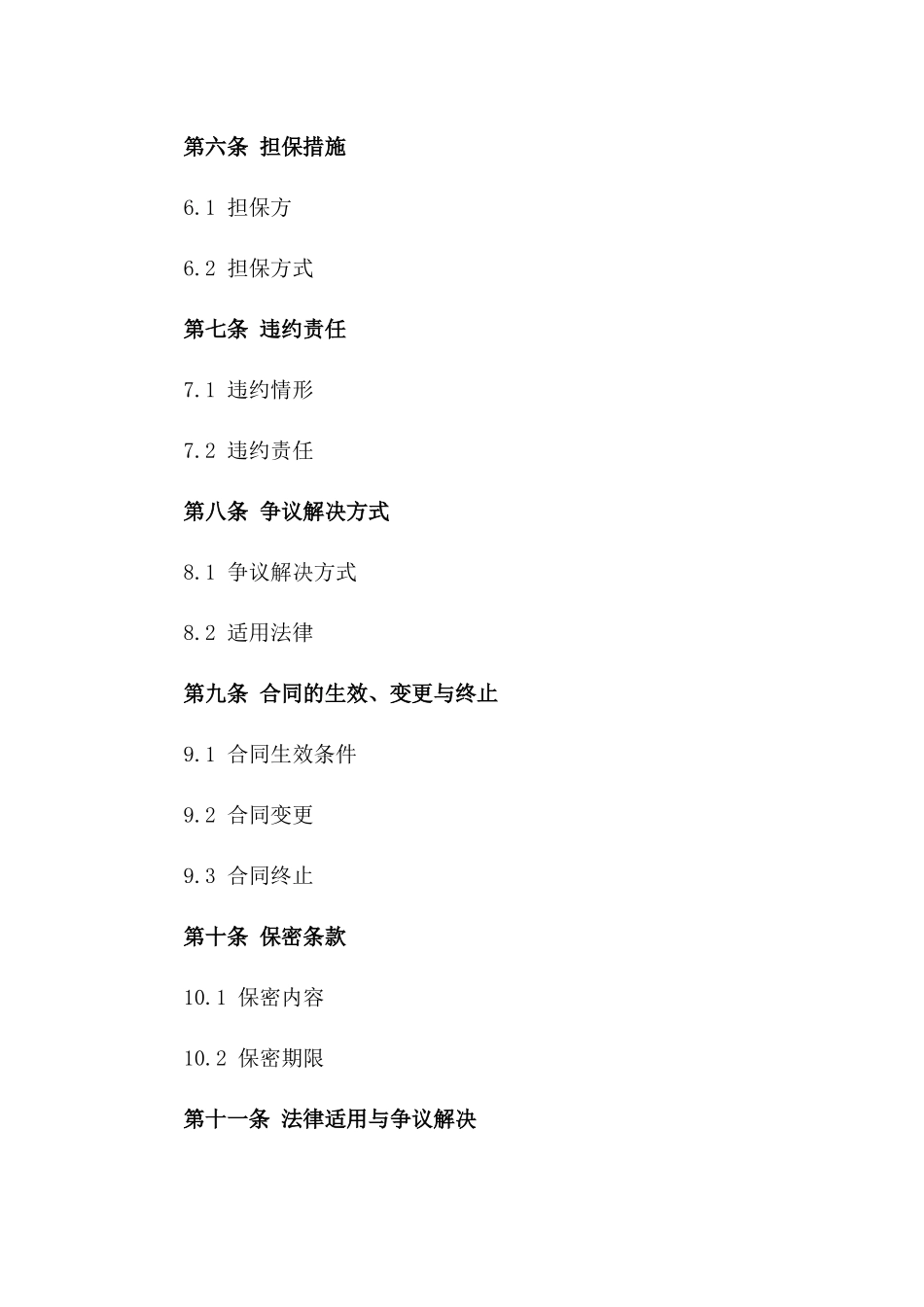 企业资金借贷协议2024年规范文本_第3页