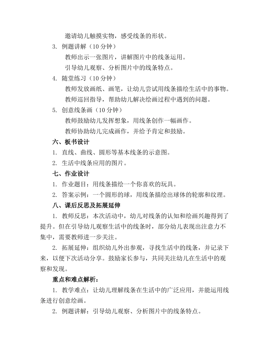 中班主题活动线的世界教案(1)_第2页