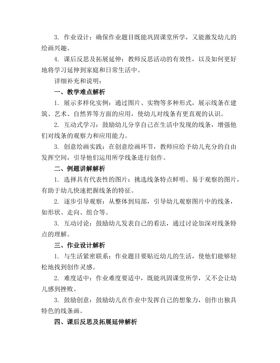 中班主题活动线的世界教案(1)_第3页