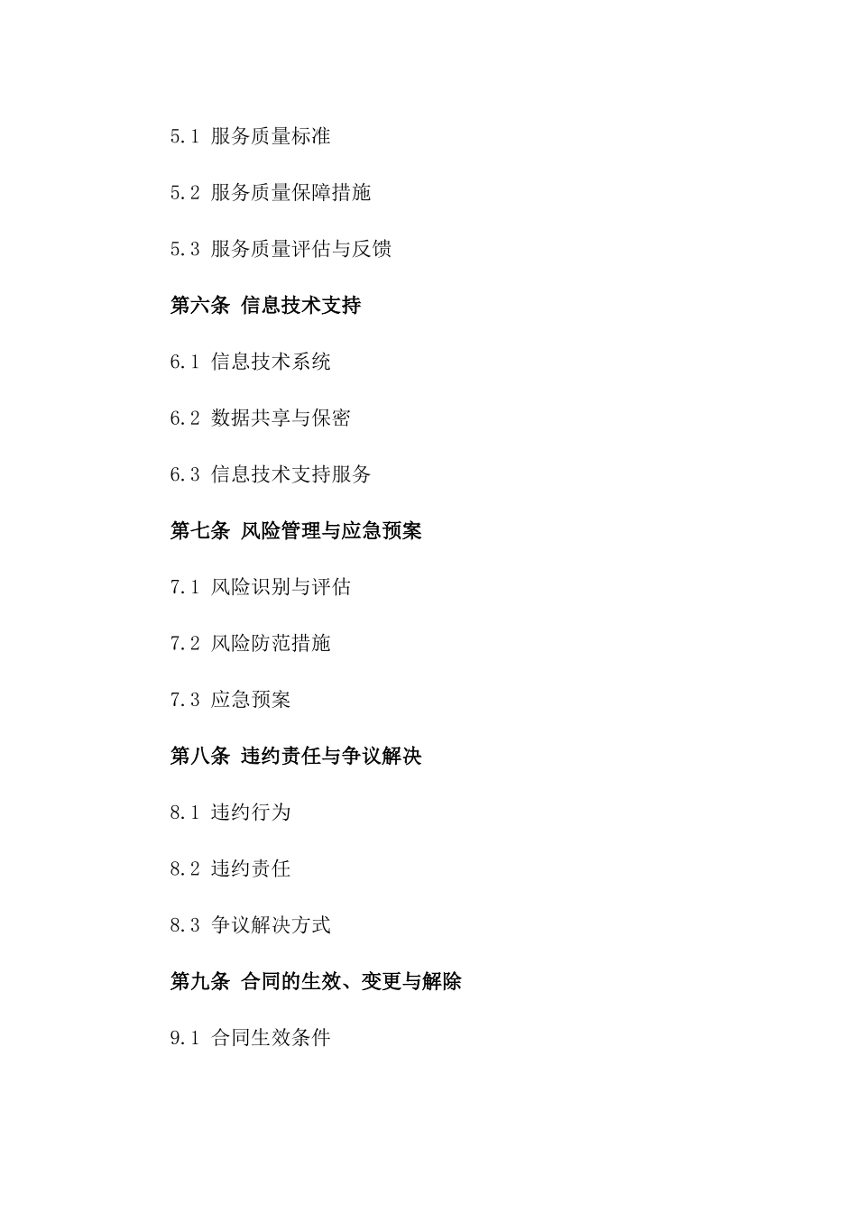 国内物流代理业务协议（2024年版）_第2页