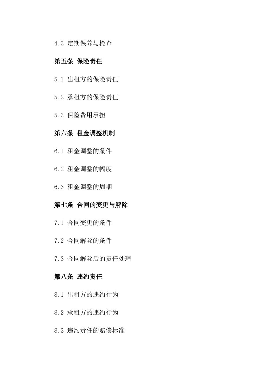 2024版商铺委托租赁管理合同_第3页