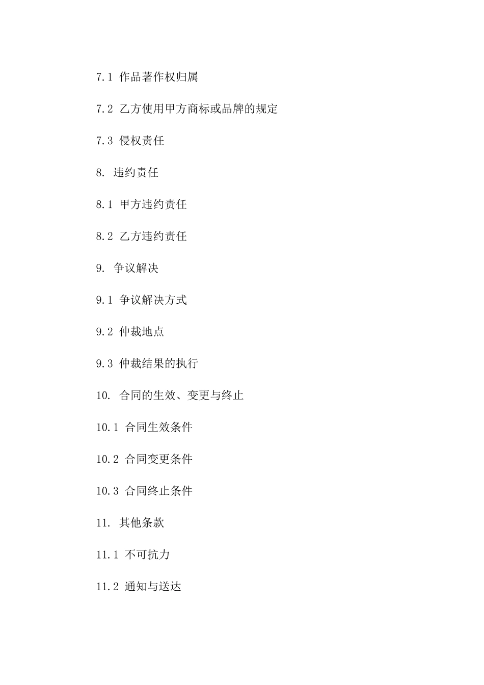 住宅区外墙艺术彩绘项目2024合同_第3页