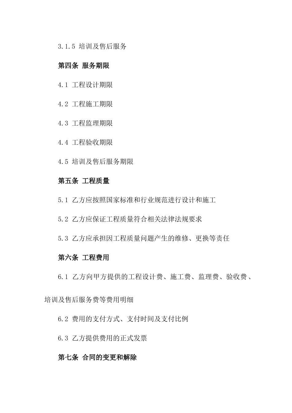 消防工程建设项目全包服务协议范本版A版_第3页