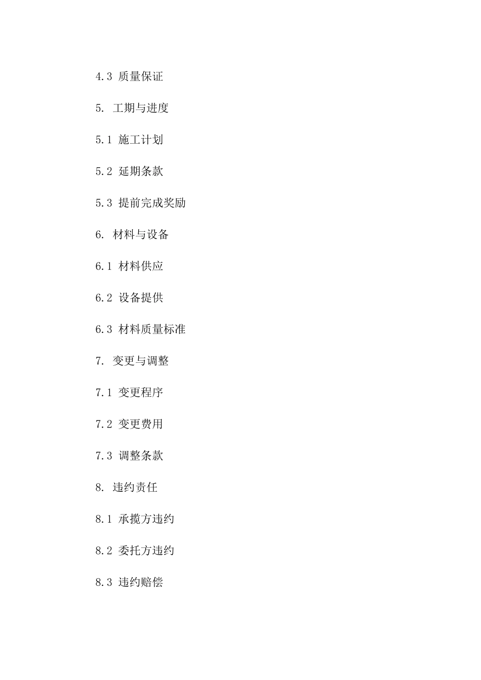 2024年细化版附属工程承揽合同_第2页